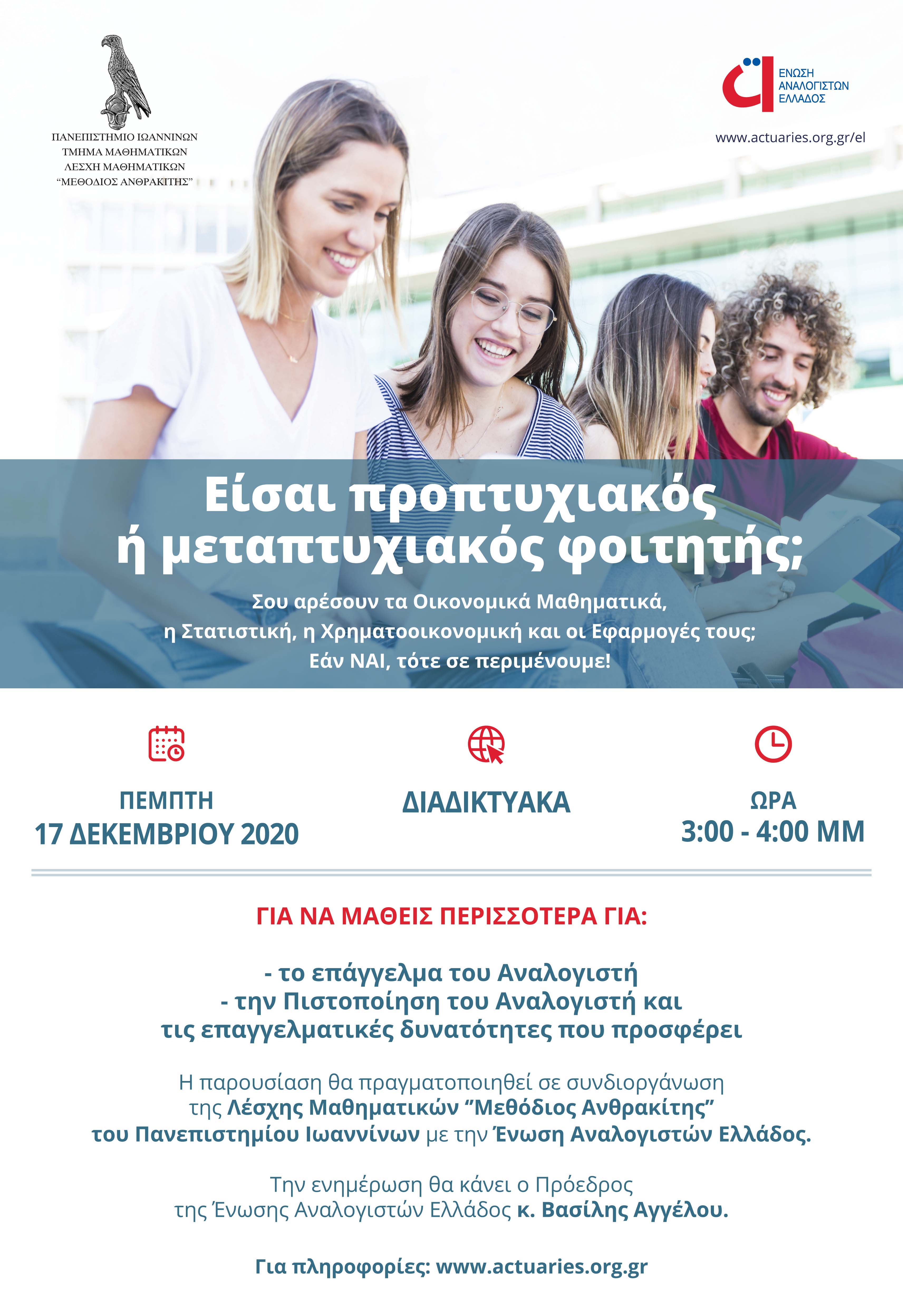 invitation pistopoiisi analogisti panepistimio Ioanninon