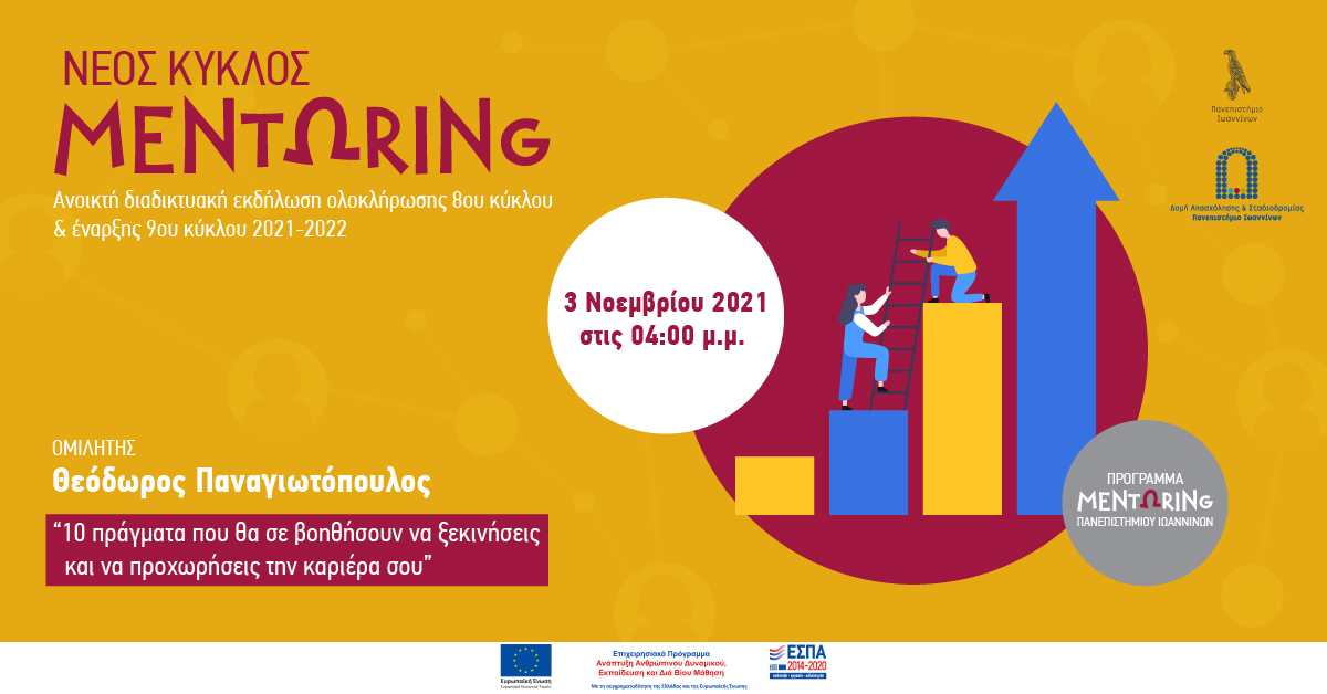 Final event Mentoring UoI 8ou 2021