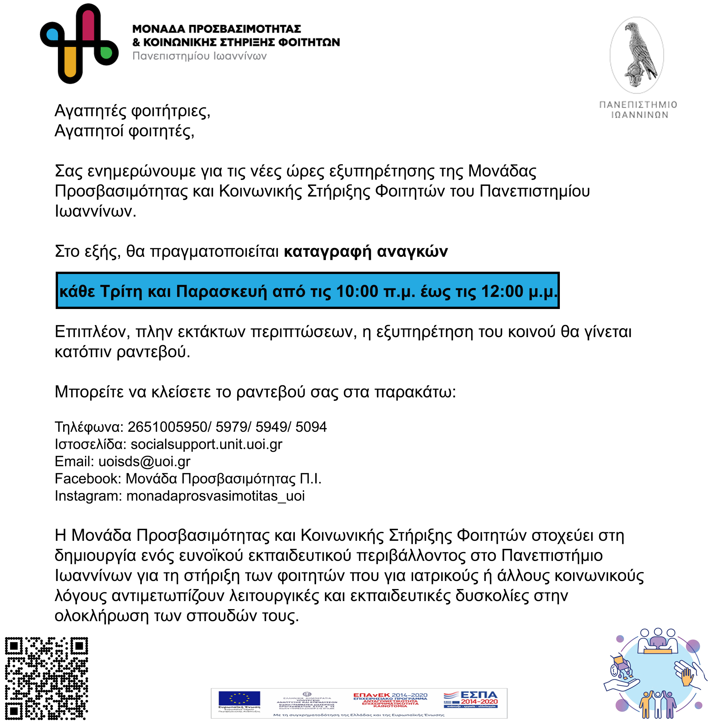 MonadaProsvasimotitasFoititon